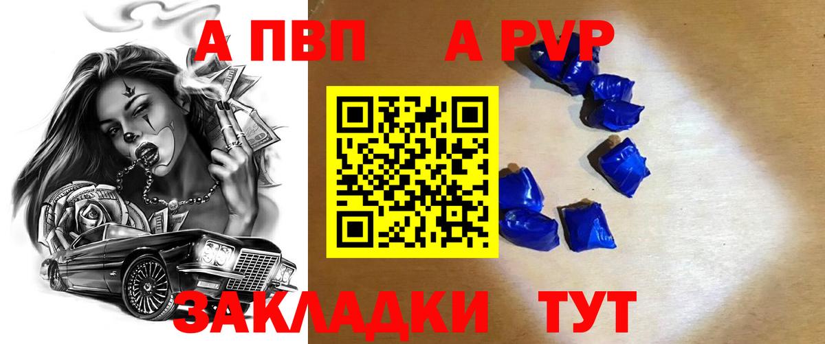 A PVP Соль  Alfa_PVP  Верхняя Салда  Вход с VPN  A PVP VHQ  Alfa_PVP Crystall 