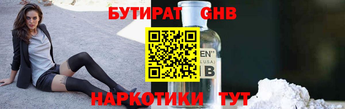 БУТИРАТ GHB Верхняя Салда