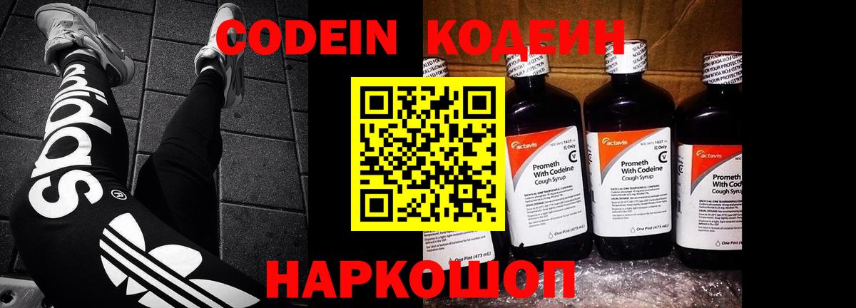 Codein напиток Lean (лин)  Кодеиновый сироп Lean напиток Lean (лин)  Верхняя Салда  Вход с VPN 
